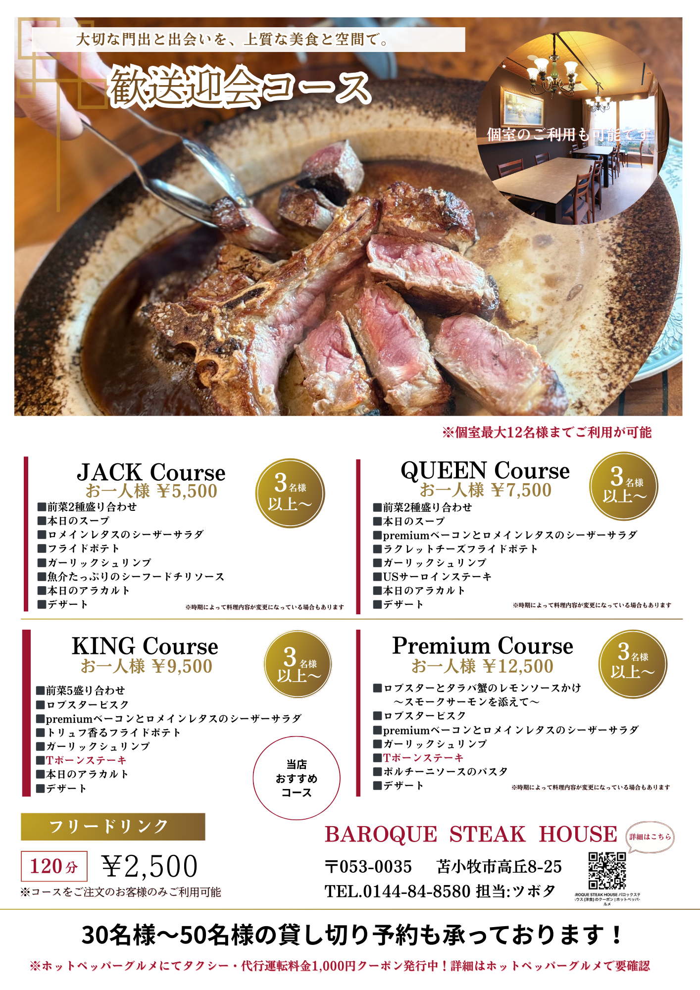 歓送迎会コース 歓送迎会コース