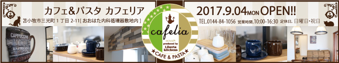 リベルタキッチンズ株式会社 苫小牧 鉄板焼しのだ 九州料理 しのだ 黒馬 九州料理 とり猿 地魚 活魚 炉端焼 魚次郎