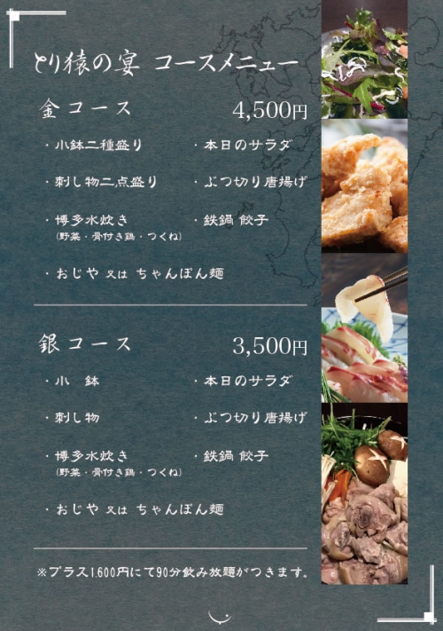 menu_torizaru_08