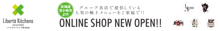 オンラインショップNEW OPEN!!