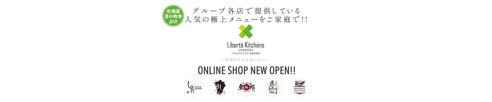 オンラインショップNEW OPEN!!