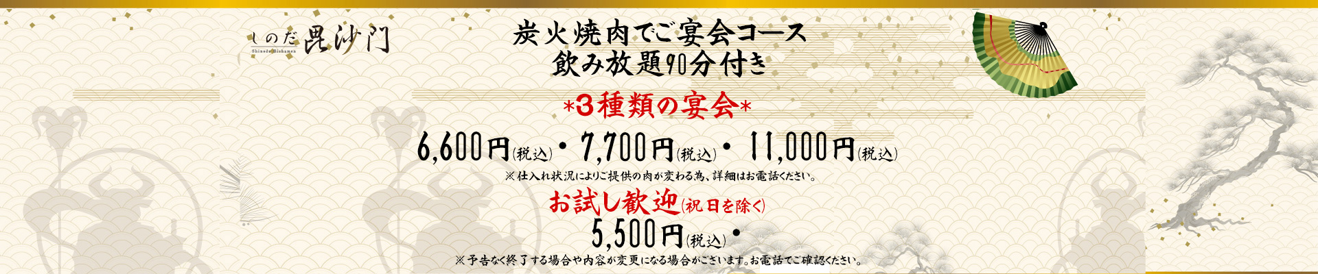 毘沙門宴会コース