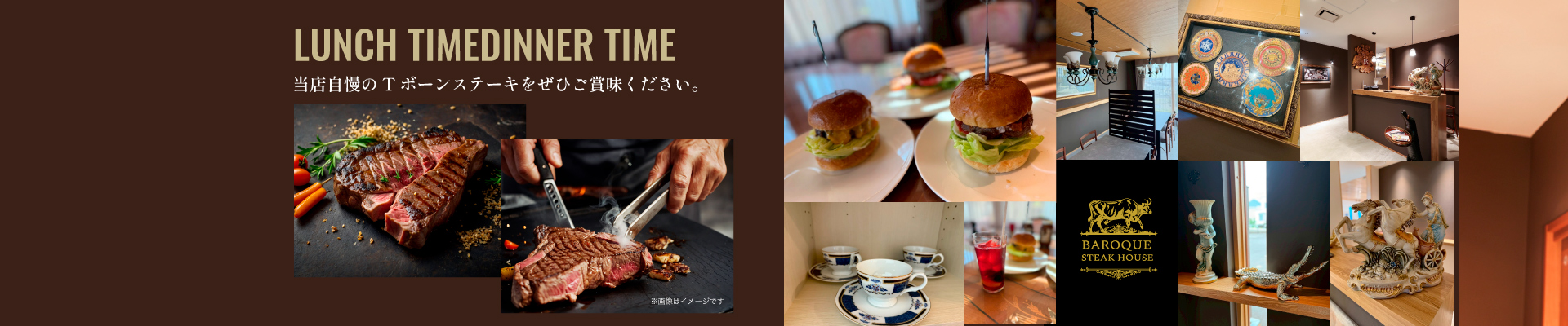 バロックステーキハウス　ランチタイム