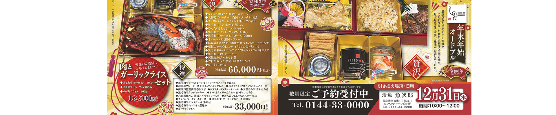 しのだ 令和8年年末年始オードブル